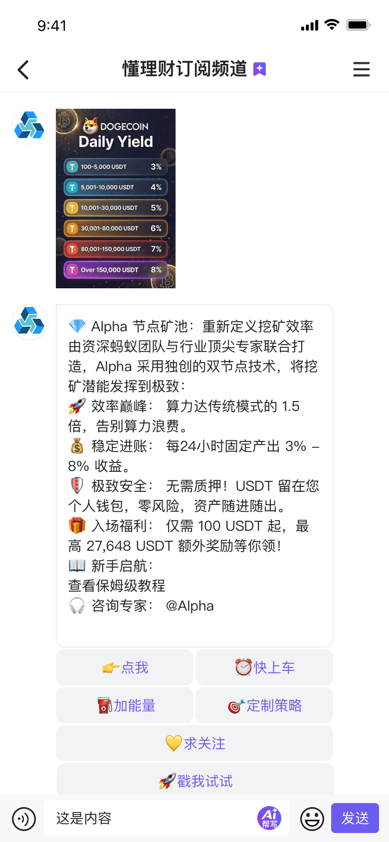 订阅频道广播