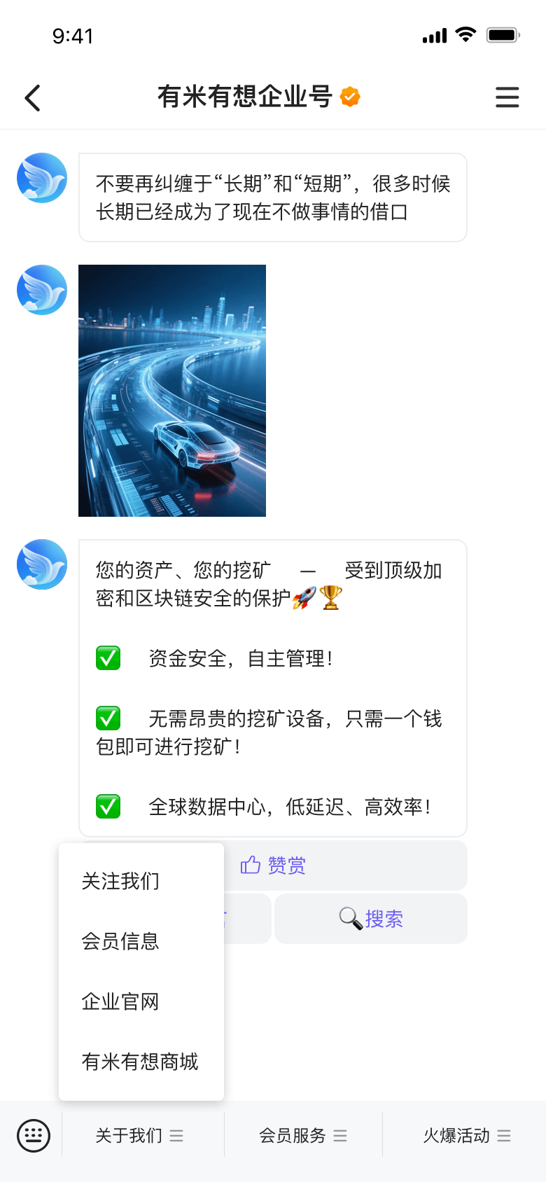 企业号消息