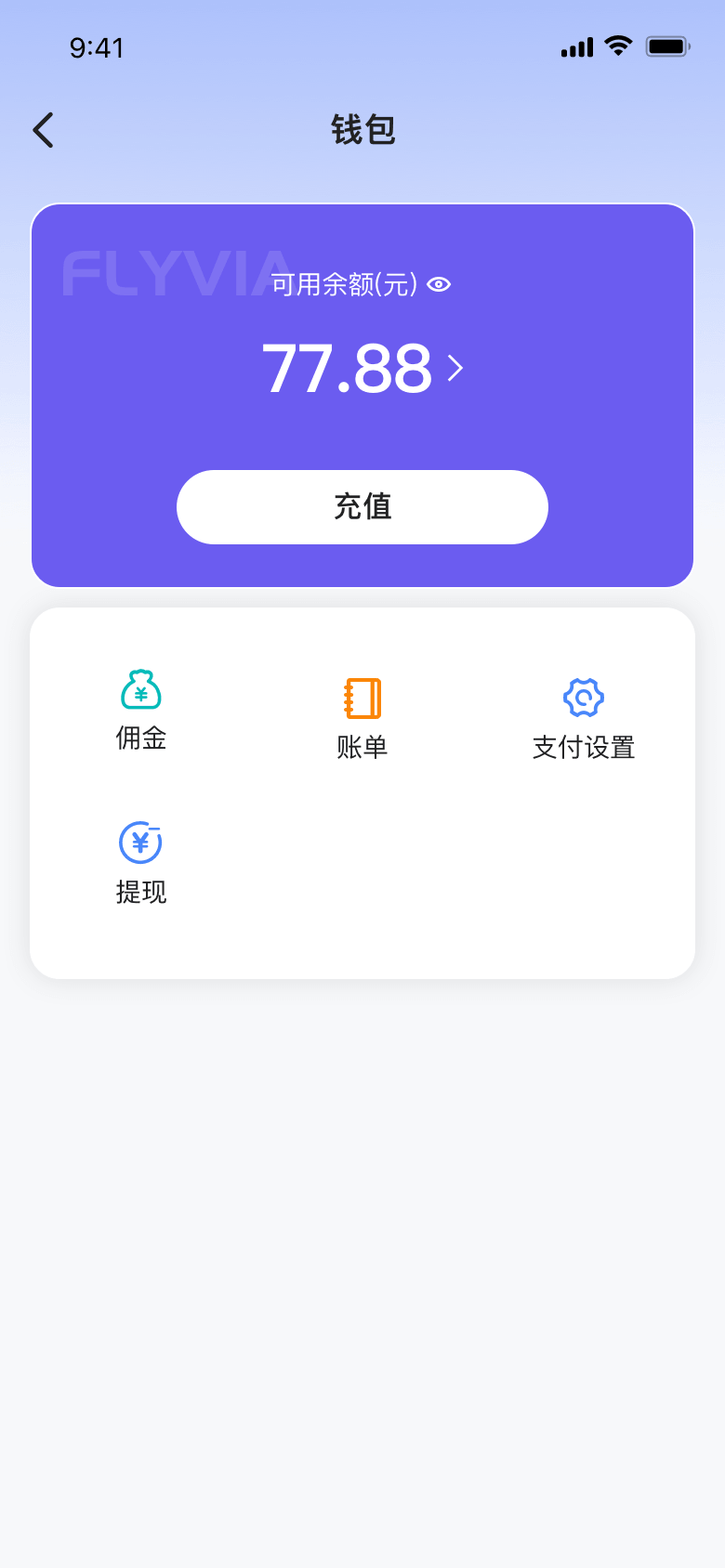 钱包 / 零钱 / 支付系统